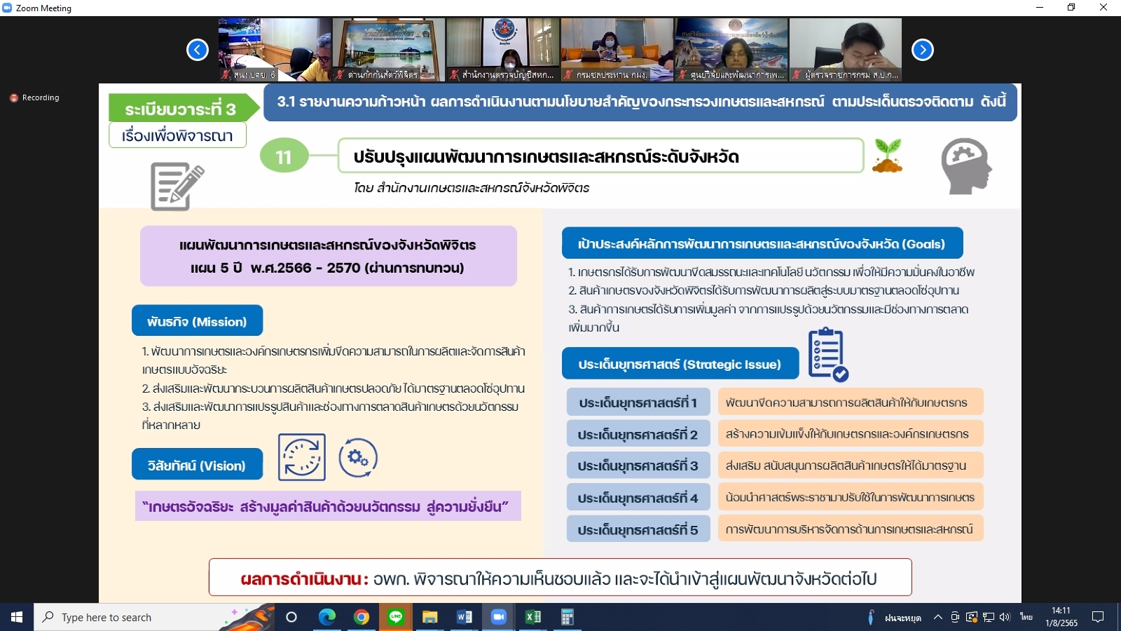 title - ผู้ตรวจราชการกรม ร่วมประชุมตรวจติดตามความก้าวหน้า ผลการดำเนินงานตามแผนการตรวจราชการและการขับเคลื่อนแบบบูรณาการ ในพื้นที่ของผู้ตรวจราชการกระทรวงเกษตรและสหกรณ์ ประจำปีงบประมาณ พ.ศ. 2565 รอบที่ 2 ของจังหวัดพิจิตร ผ่านระบบการประชุมทางไกลออนไลน์ Application Zoom